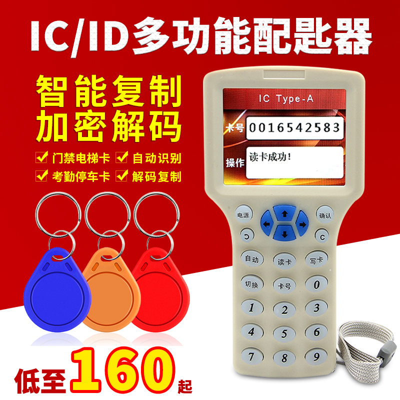 ic Caid Carmen Forbidden Card Reengraving Replicator Cell Property Encrypted Card Reader's elevator card dubbing machine uid-Taobao