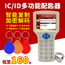 IC card ID card access card re-engraved replicator community property encryption card reader universal elevator card matching card machine