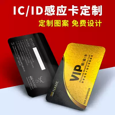 IC card M1 elevator card ID copy card White card access control intelligent induction card property empty card customized printing membership card