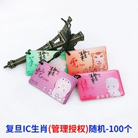 Fudan IC Zodiac Random 100 листов (нельзя скопировать)