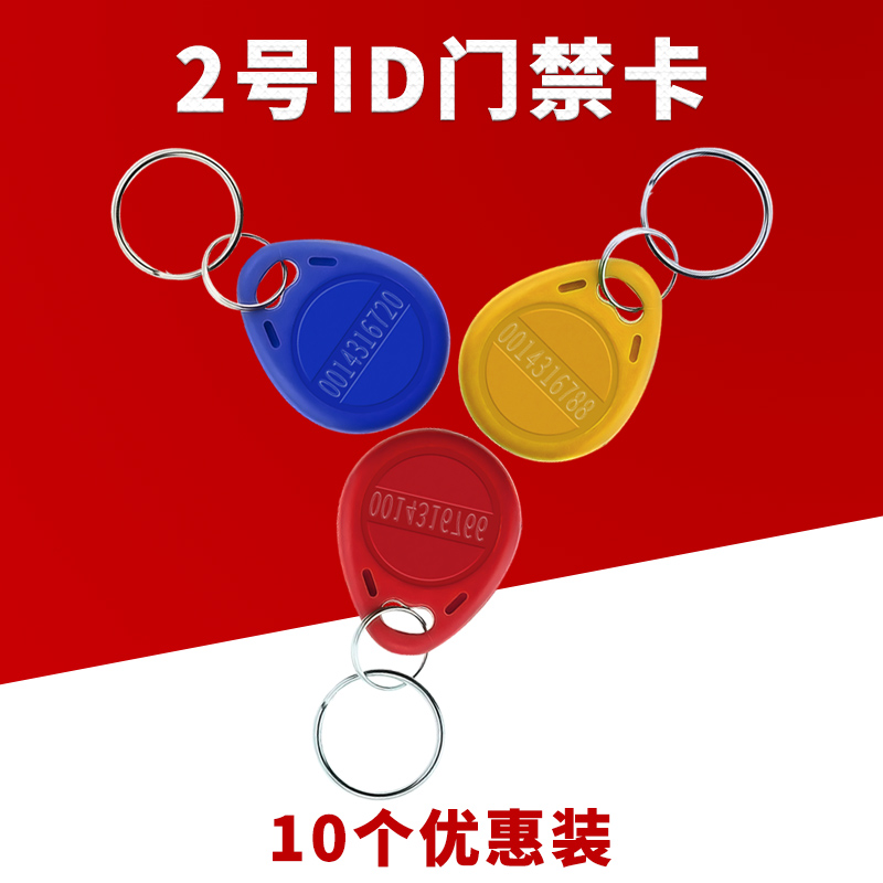 No. 3 iccard cuid access card id keychain property authorization card community elevator card Newbutton card uid copy card