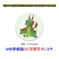 Дракон [UID] IC RUTBING PISTER CARD