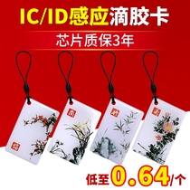 Drip Glue Card Customized Print Cell Access Control Smart Card Elevator Card Property Parking Card Ic Card Id Blank Copy Card