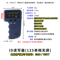 ID Reader (125 Single -Fretency без экрана)