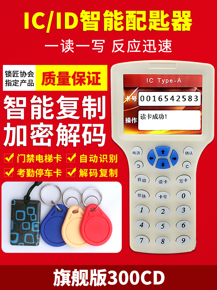 Access control card duplicator id card reader ic keychain Mobile phone sticker uid epoxy card cpu card cuid blank card