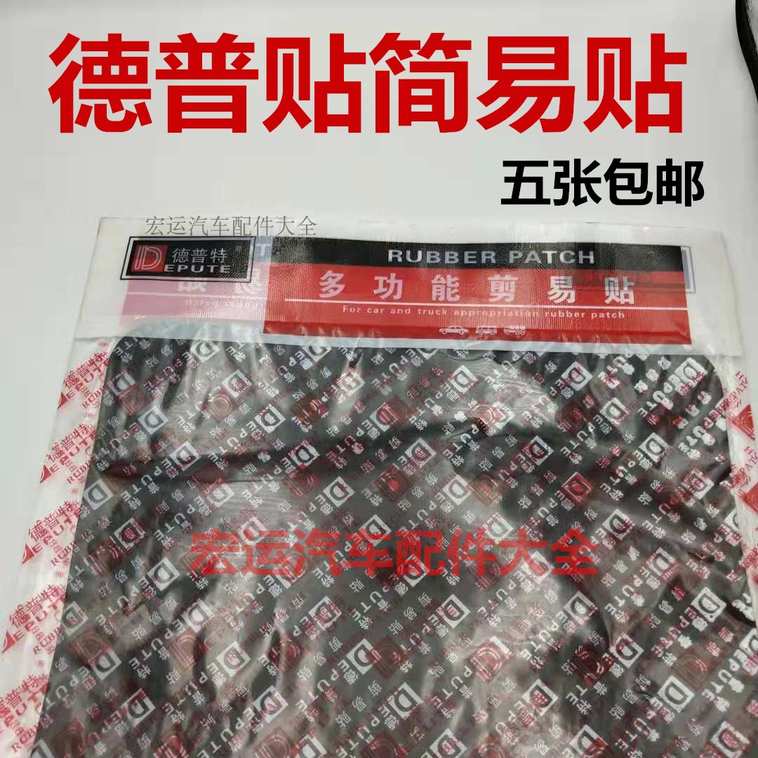 Depute tire inner tube repair scissors Easy to paste Easy to paste easy to paste vacuum tire patch tire rubber 5 sheets