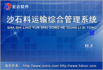 Integrated sand and gravel transportation management system 90-day experience of genuine software development design and customization services