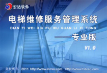 Elevator maintenance service management system professional version genuine software 90-day experience development design customization services