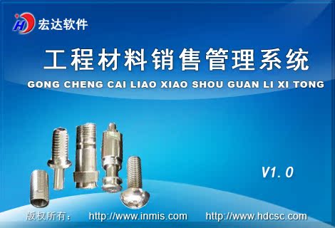 Engineering Materials Sales Management System Latest Genuine Software 90 Days Experience Development Design Customized Service