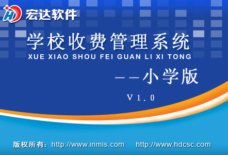 School Fee Management System—Primary School Edition Registered Edition Encryption Lock Develop Custom Software Standalone