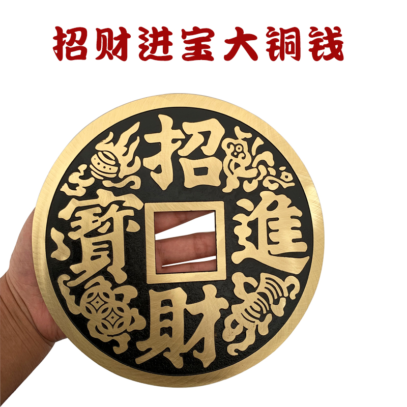 Pure copper big copper money to make money into treasure large ancient coins home decoration shop decorations town house treasure feng shui pendant