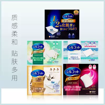 Cosme Awards Japan Unijia cotton wet compress special water saving 1 2 face makeup remover 40 pieces 82 pieces