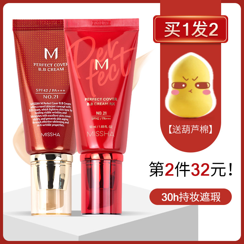 South Korea Missha riddles Great red BB cream hooked up to naked makeup CC Flawless Powder Bottom Liquid Moisturizing isolation Female official website
