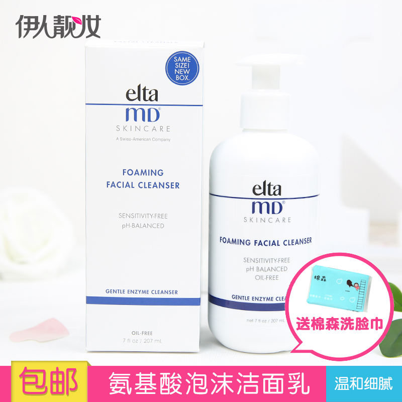 美国Elta MD氨基酸泡沫洁面乳洗面奶敏感弱酸性温和深层补水207ml