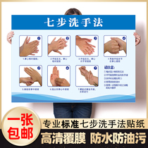 Kindergarten seven-step hand washing method step map Wall sticker Hospital disease prevention poster Sanitary toilet sticker