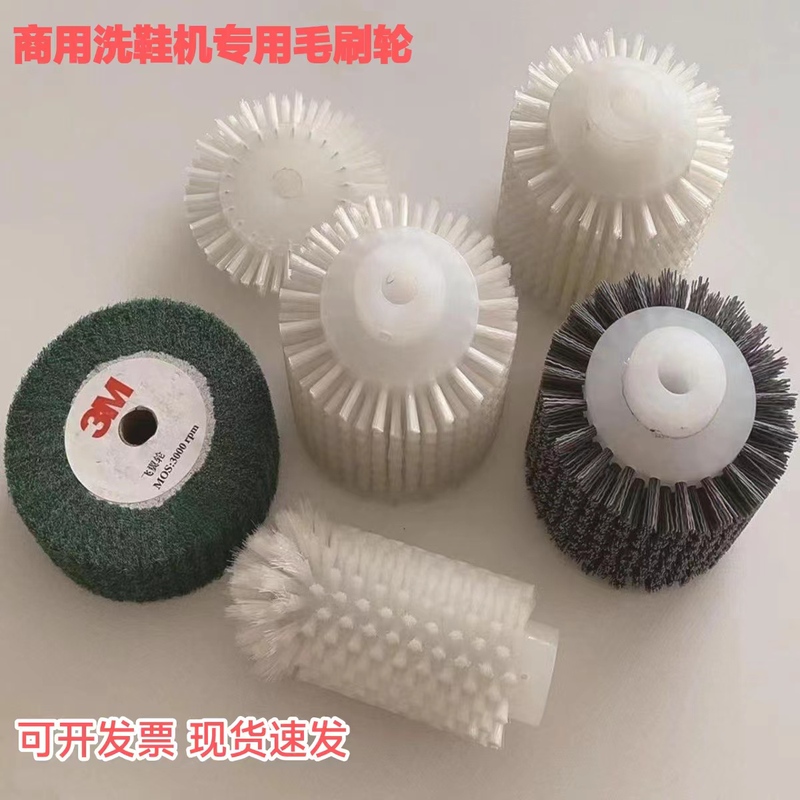 Special Brush Wheel for Commercial Shoe Washing Machines, Soft Bristle Brush Wheel, Hard Bristle Brush Wheel, Shoe Upper Brush Wheel, Shoe Sole Brush Wheel Special Brush Wheel for Commercial Shoe Washing Machines, Soft Bristle Brush Wheel, Hard Bristle Brush Wheel, Shoe Upper Brush Wheel, Shoe Sole Brush Wheel