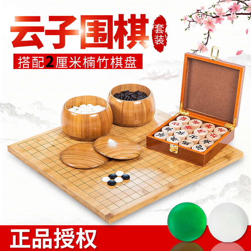 Yunzi Go board set backgammon black and white pieces Natural stone Jade Children's students Beginner set Adults