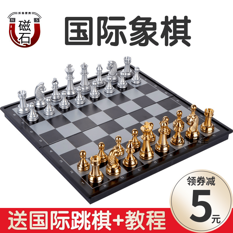 Magnetic chess game special children's mini student beginner flag Adult large portable chess board