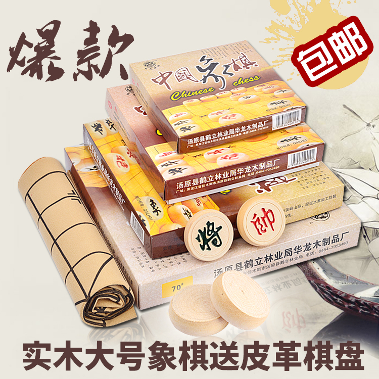 Chinese chess Solid wood chess Send leather checkerboard Large chess Children learn chess