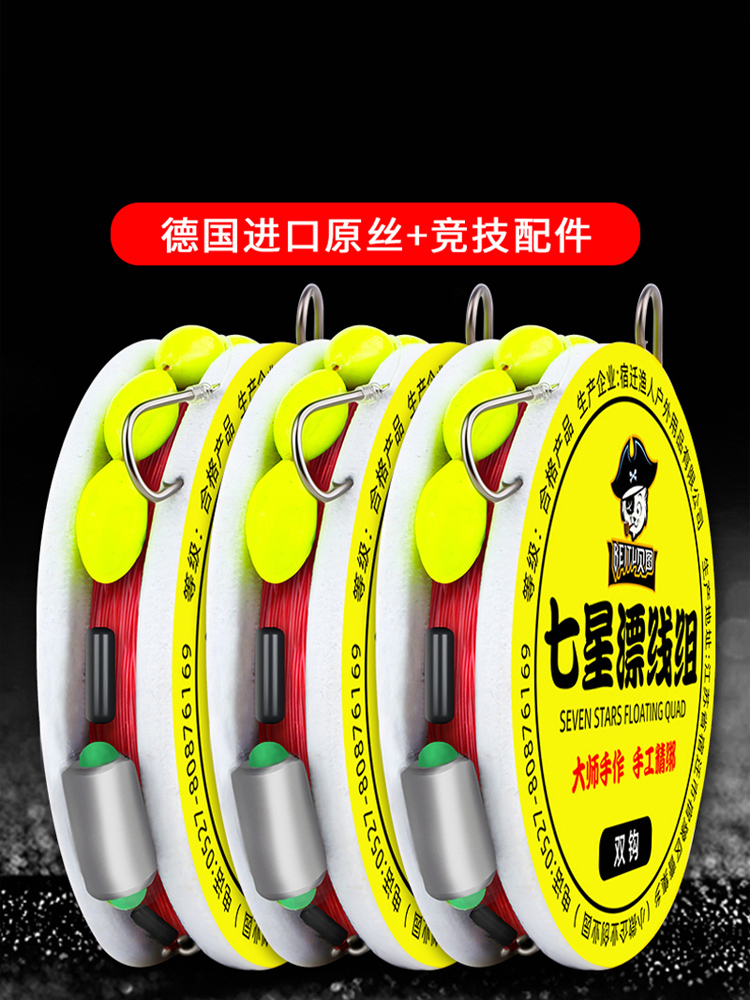 Double Hook Seven-star Drift Group Wild Fishing High Sensitivity Single Trench Line Composition Pint Suit 7 Star Tickets 7 Stars Ladybird Fishing Group Wild Fishing