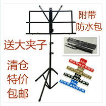 Clearance free waterproof bag Universal musical instrument spectrum rack Enhanced foldable and lifting music score rack Spectrum rack