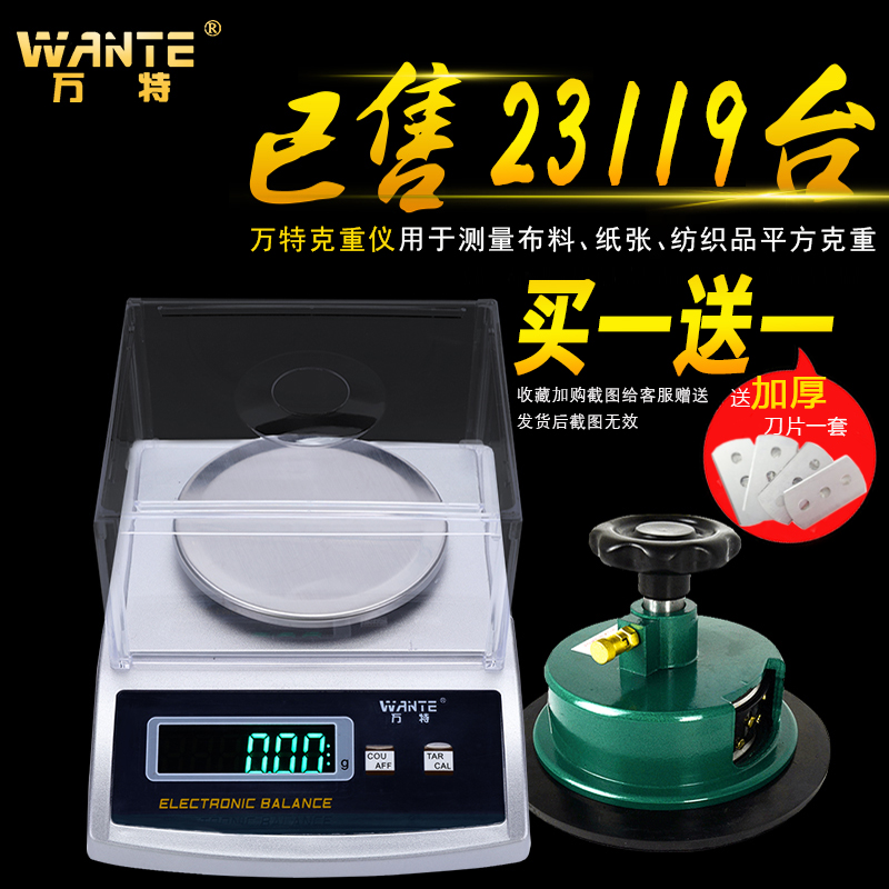 Melting cloth non-woven gram weight meter sampler textile fabric paper quantitative electronic Tianping scale disc cloth scale 0 01