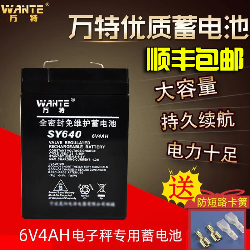 热销万特品牌电子秤电池6v4ah蓄电瓶计价台称玩具车免维护通用源