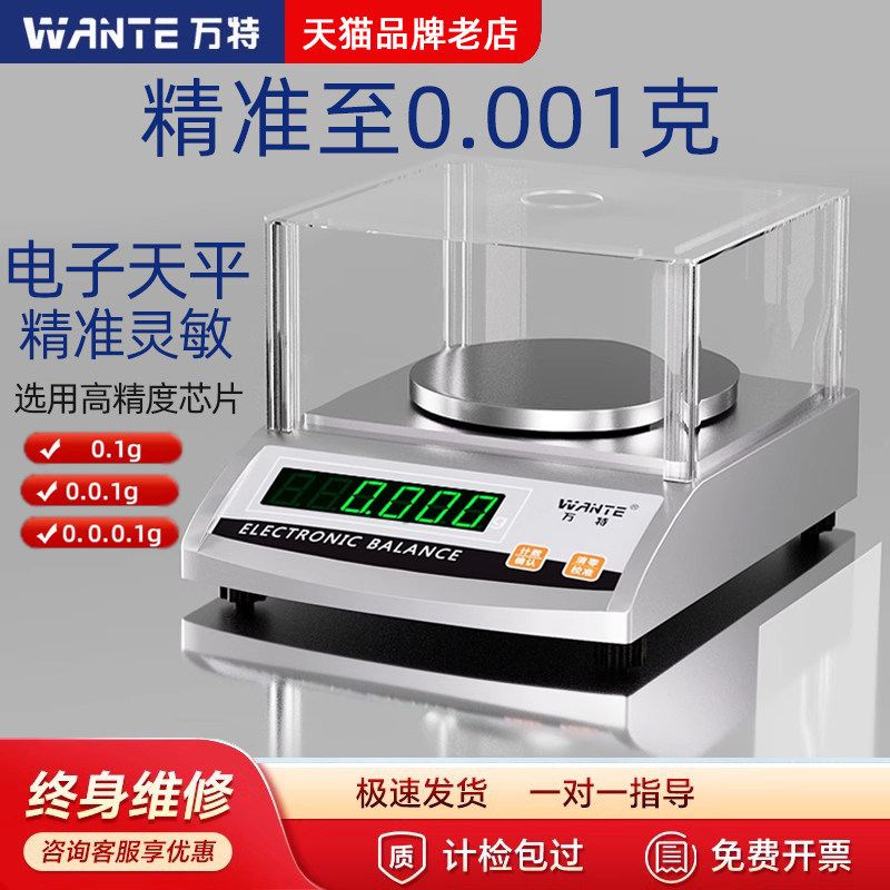 万特电子天平秤0.01精准电子称0.01g高精度0.001g珠宝秤克称小秤