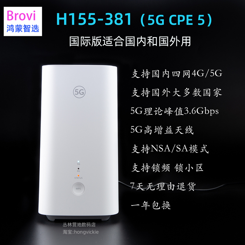 Hongmeng Smart Selection Brovi 5g Cpe 5 H155-381 5g All-Network Plug-In Card Router