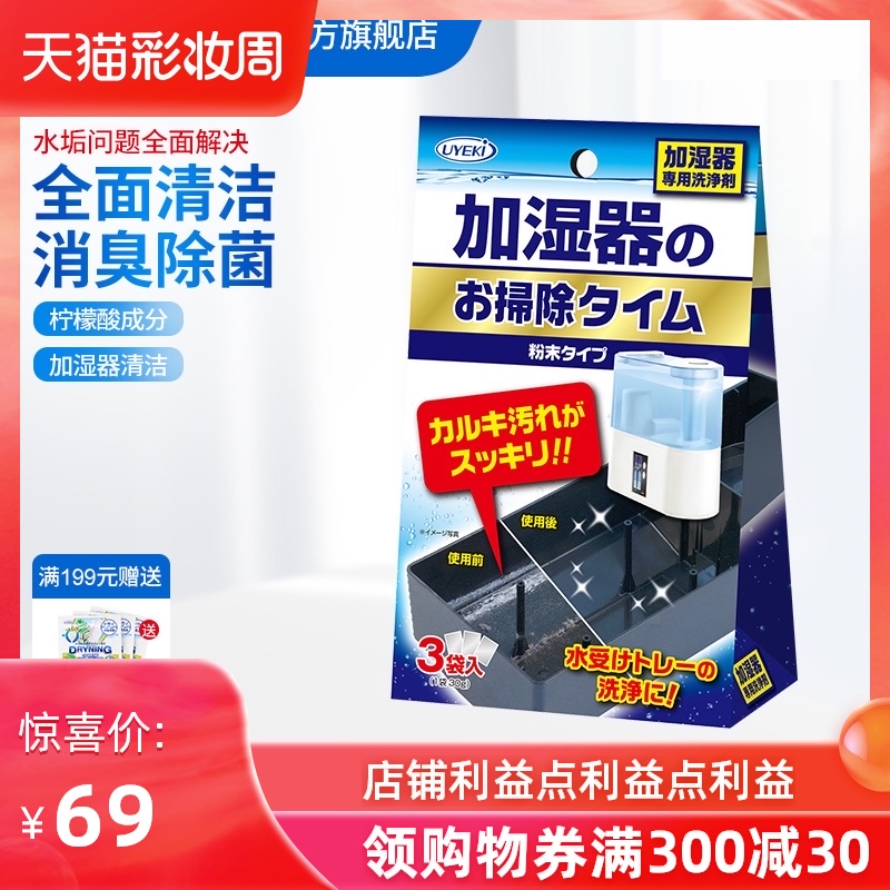 Japan uyeki humidifier cleaner Citric acid descaling agent Water tank special cleaning agent to remove scale artifact