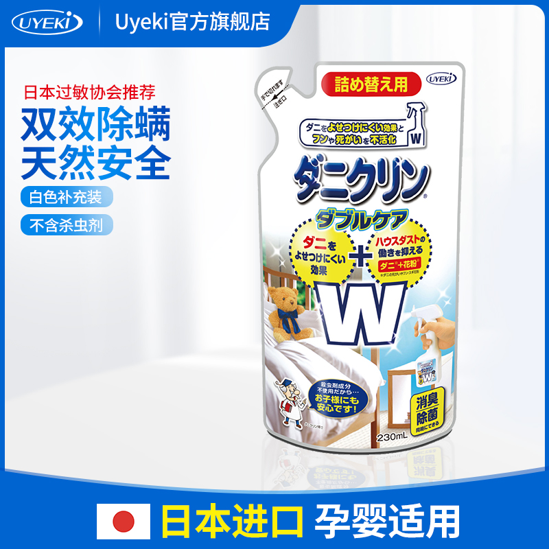 Japan UYEKI double effect mite spray for desmiticide de mites to kill mites spray Spray Upgraded Version Supplement 230ml