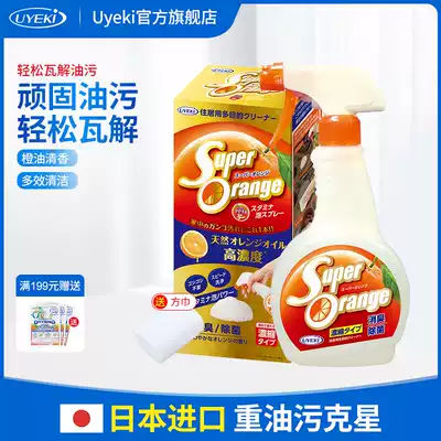 Japan UYEKI heavy oil cleaner Kitchen powerful oil removal artifact range hood microwave oven cleaning