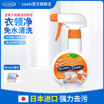 UYEKI Japan imported collar net spray T-shirt white shirt collar cuffs strong decontamination stain remover laundry agent