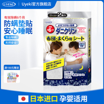 Japan UYEKI professional anti-mite non-woven anti-mite patch paper Bed wardrobe anti-mite paper 2 pieces