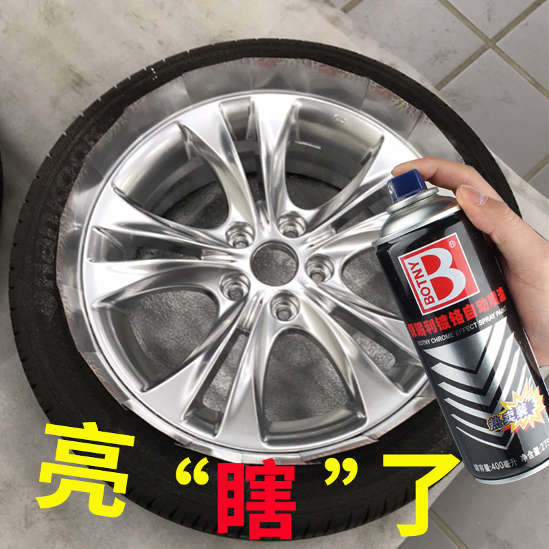 Chrome-plated self-painting wheel repair electroplating anti-rust paint non-steel rim color change mirror metal anti-rust hand spray paint