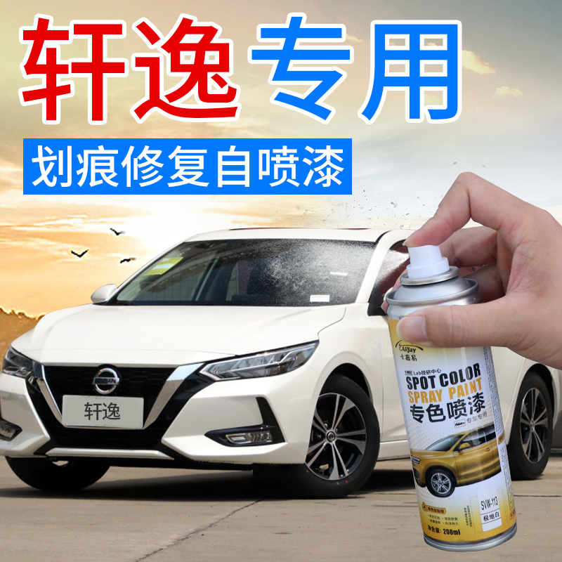 Special 14th generation Dongfeng Nissan Sylphy touch-up paint pen pearlescent pearl white car paint repair supplies self-painting accessories