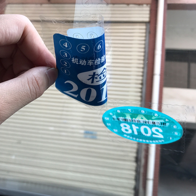 汽车静电贴年检贴玻璃贴年审前档标志交强险保险保养提示贴环保贴