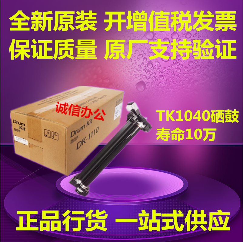 Original Kyocera DK1110 drum assembly FS 1040 1020 1120 toner cartridge assembly drum assembly drum