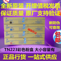 Original Konica Minolta TN223K C M Y Black Color Toner Toner C226 C266 powder box