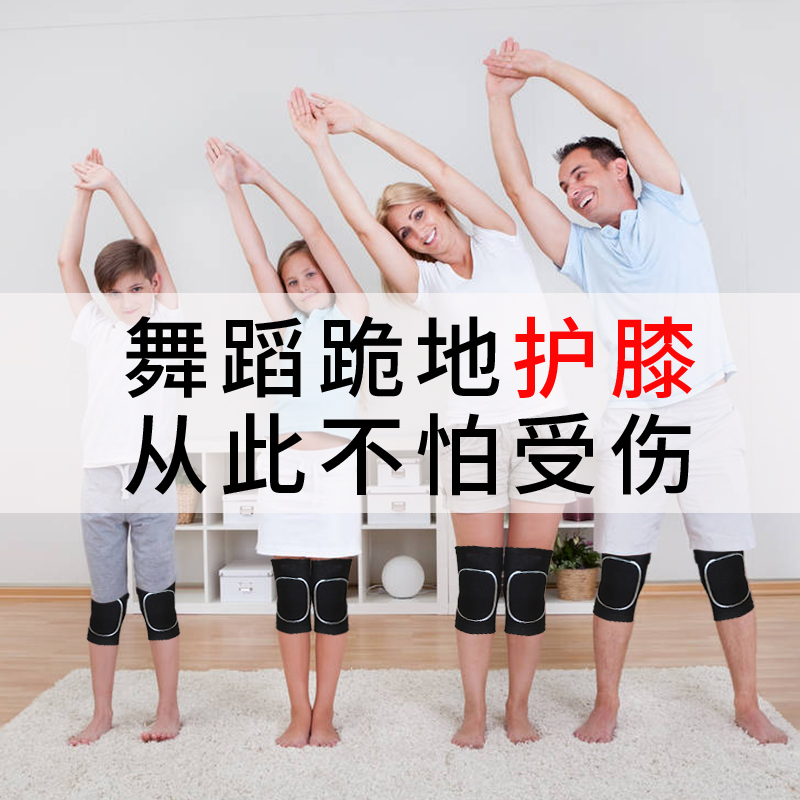 Yoga sports knee pads Women dance Knee kneeling dance Dedicated adult children fall prevention children thicken male summer