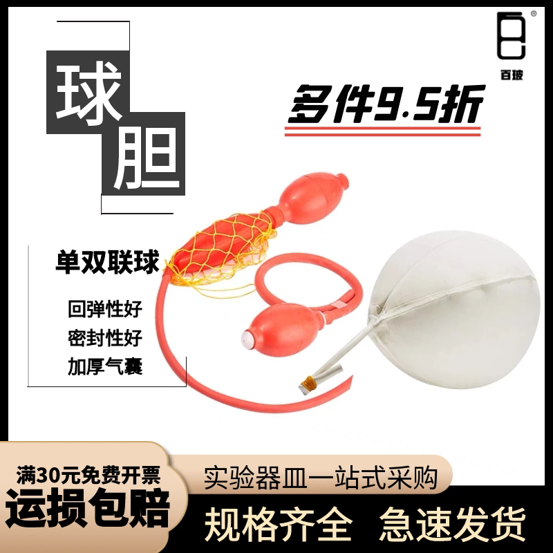 橡胶球胆 乳胶球胆单连球/双联球气体采样袋氮气液化袋气体取样器