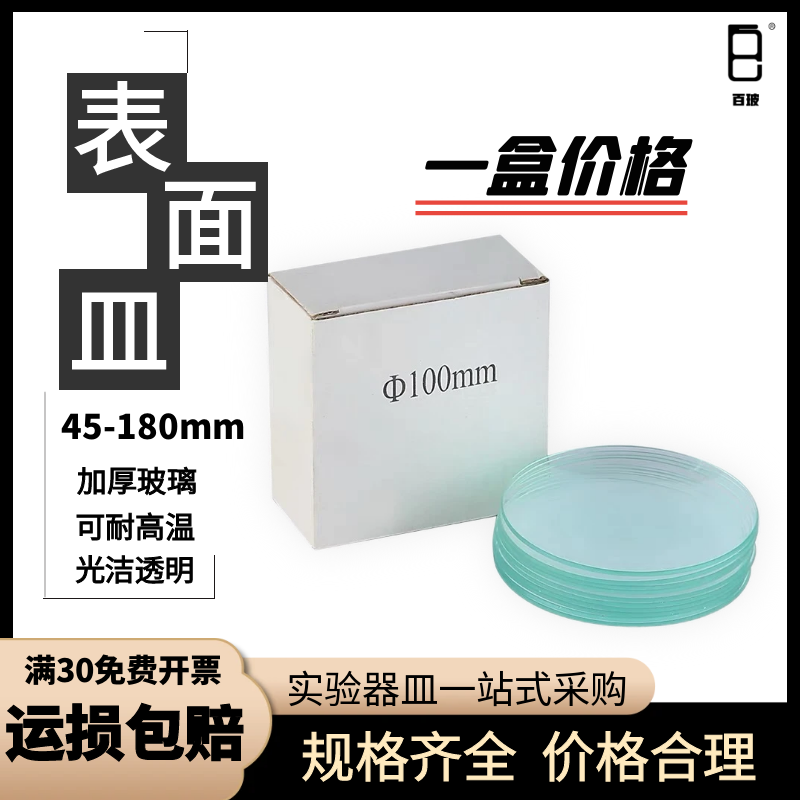 玻璃表面皿加厚玻璃烧杯盖45/50/60/70/80/90/100/120/150/180mm