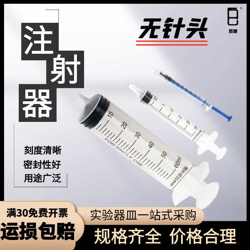 工业用散装无针头注射器实验注射器塑料一次性针筒喂食灌肠灌注器