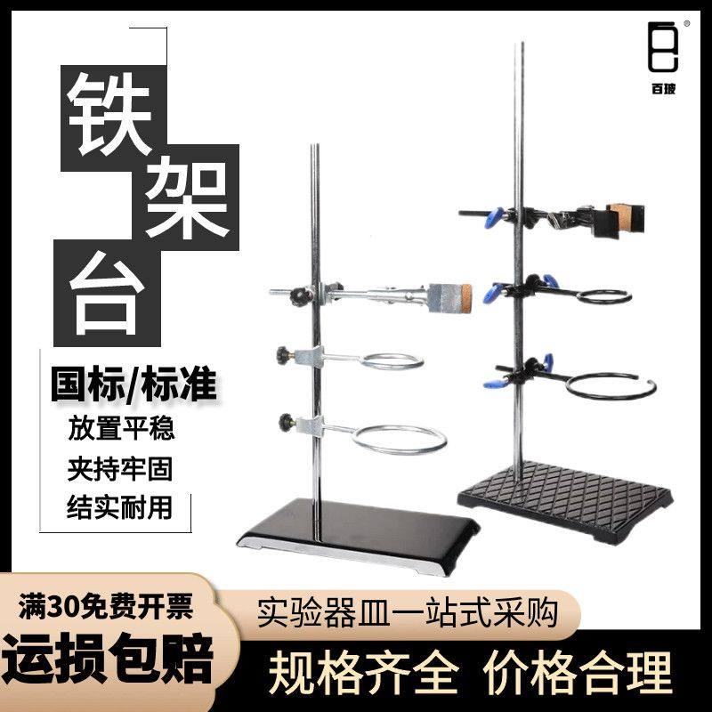 铁架台实验室架子实验室固定夹不锈钢实验架滴定台三爪夹实验器材
