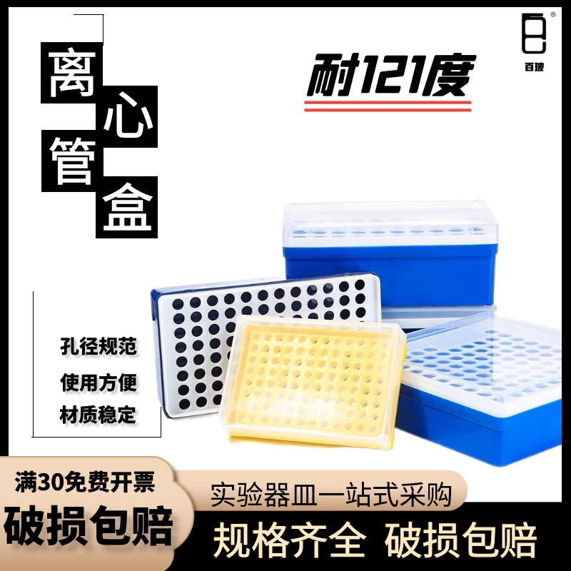 塑料离心管盒离心管架离心管收纳盒0.2/0.5/1.5/2/5ml pe管储存盒