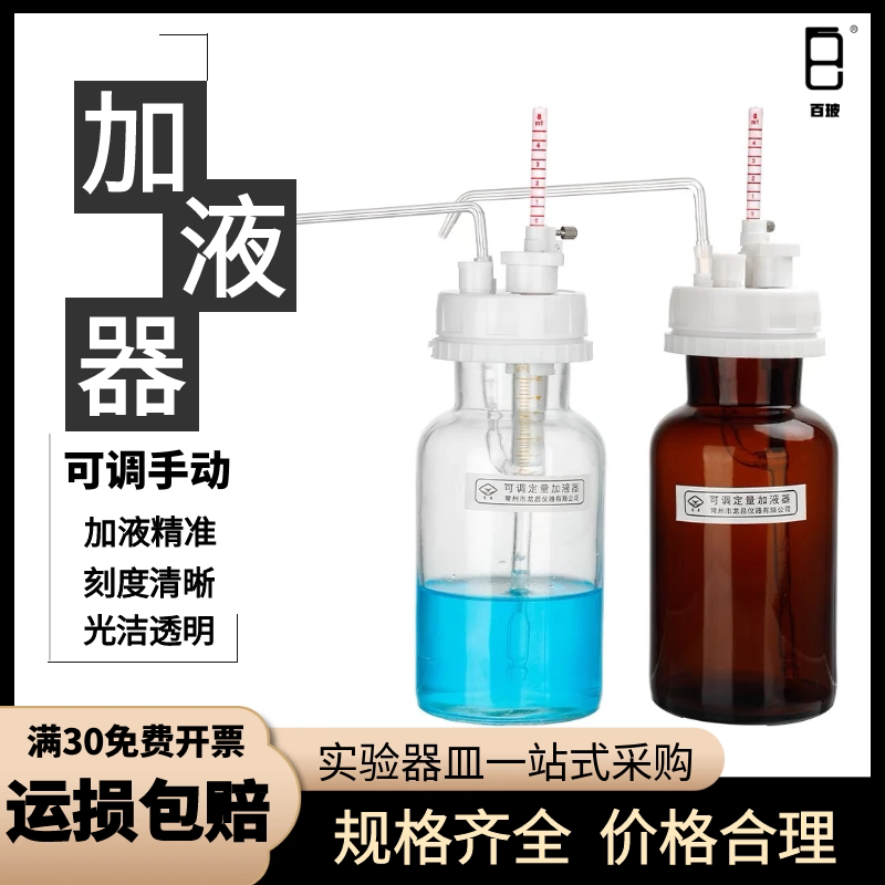 玻璃可调定量加液器自动定量分液器1/5/10ml毫升手动可调式定量器