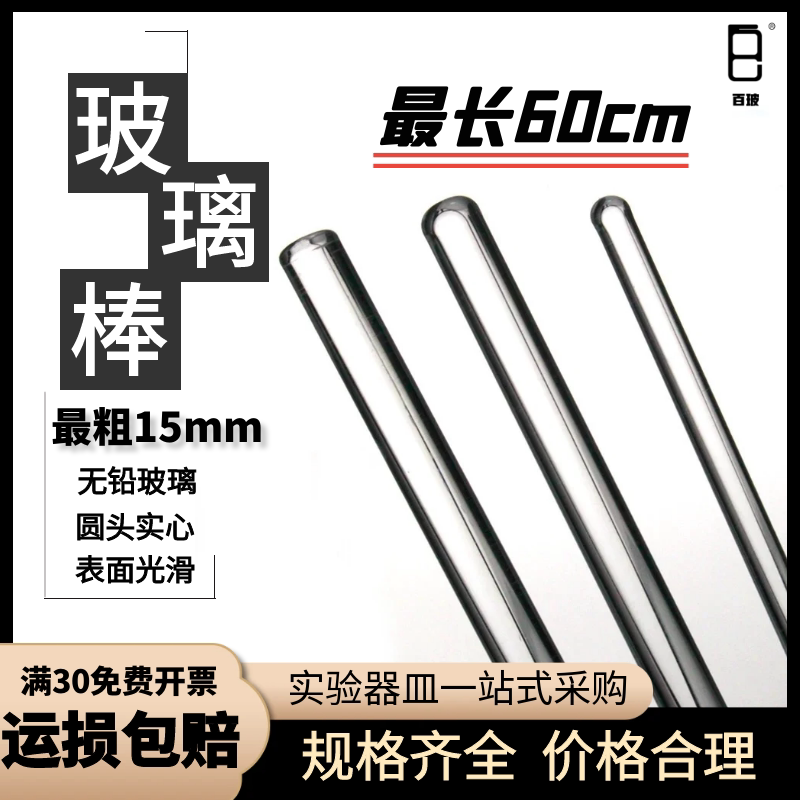 实验玻璃棒搅拌棒圆头实心引流棒耐高温引流导流棒20/30/40/60cm