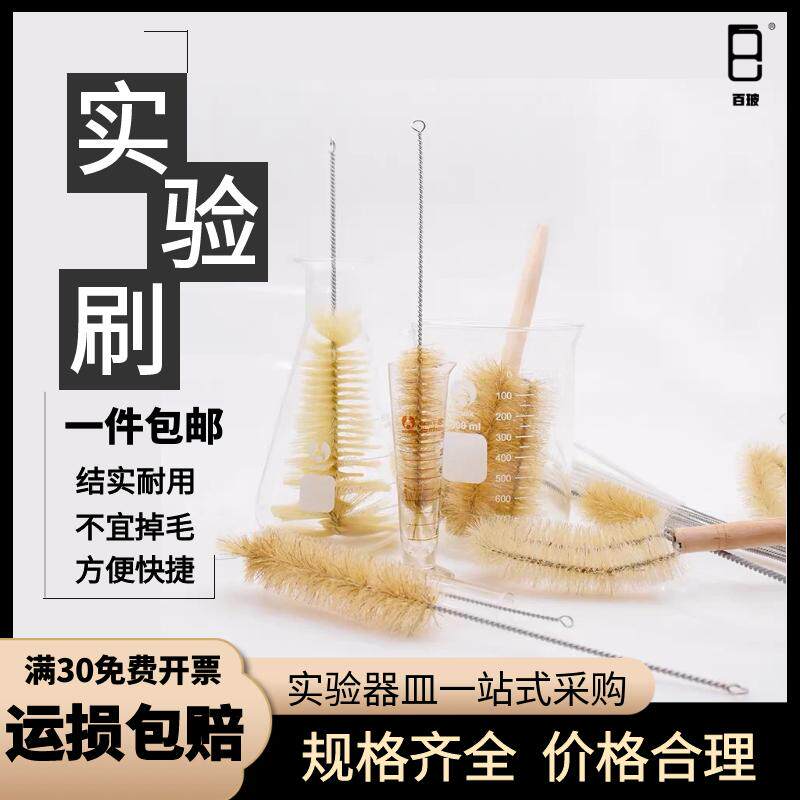 刷子实验市清洗刷试管刷量筒刷烧杯刷容量瓶刷三角烧瓶刷移液管刷