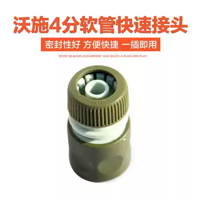 Wosch gardening bulk quick connector 5107 4-point water pipe quick connector faucet modification parts