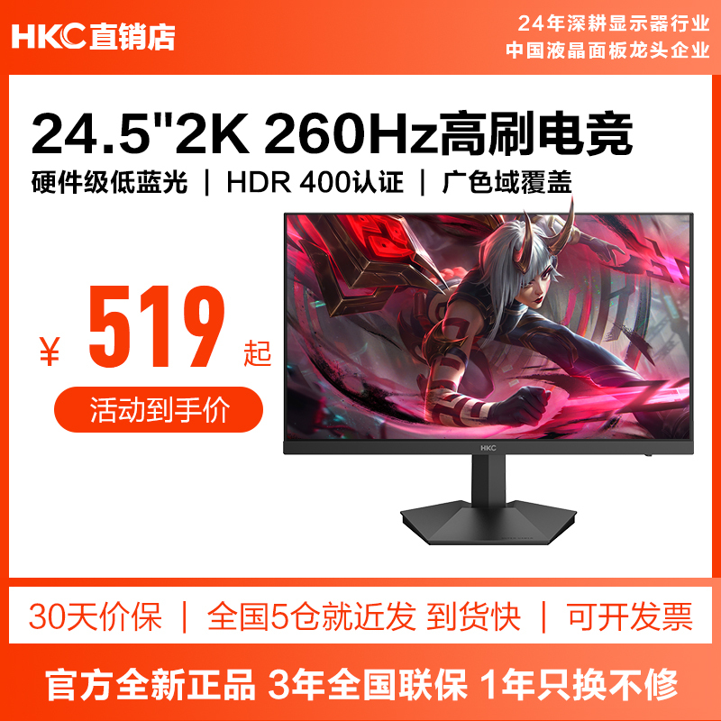 Hkc Falcon Ii G25H4 Monitor 24.5-Inch 2K Hd 260Hz Gaming Computer 24-Screen 27Max
